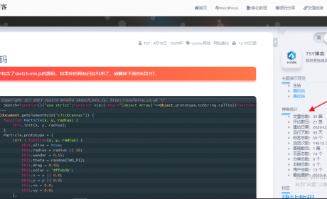 WordPress侧边栏“博客统计”小工具