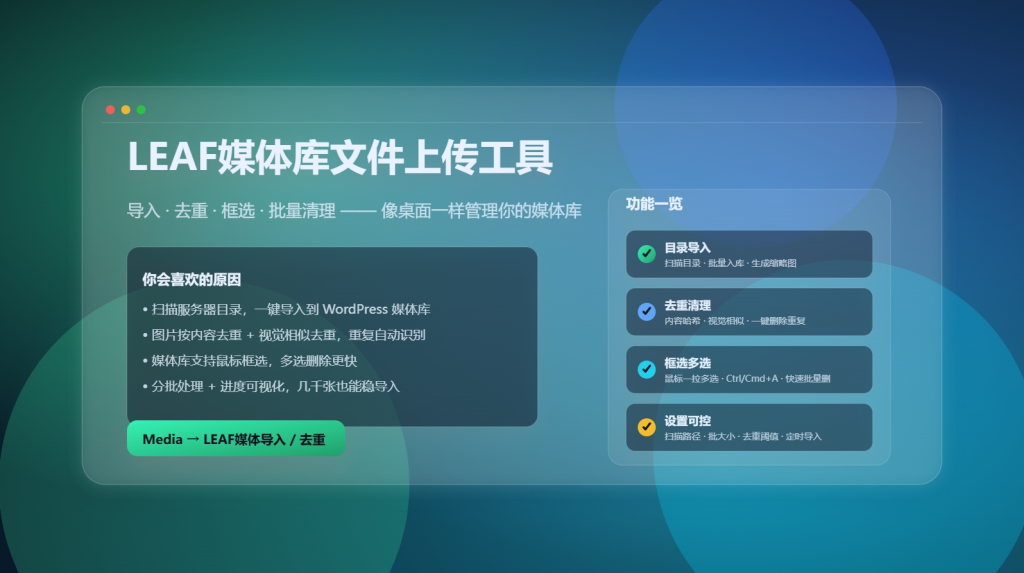 LEAF媒体库文件上传工具 v1.0.11