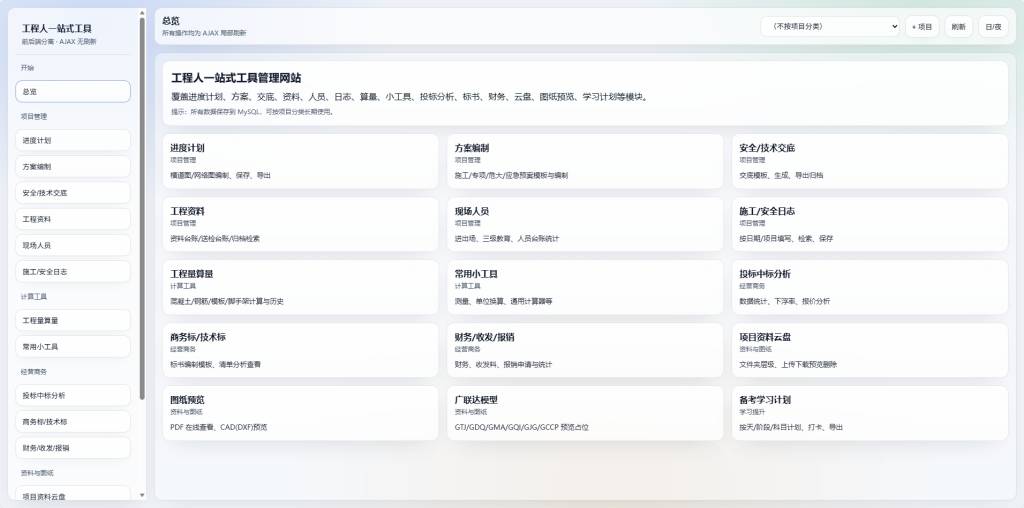 leaf工程管理系统（开发中）