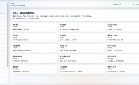 leaf工程管理系统（开发中）